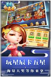 星辰卡五星手机版app图1