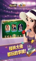 福多桂林字牌手机版app截图1