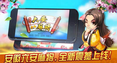 六安麻将手机版app截图3