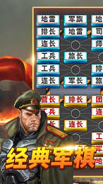 中国军棋手机版app截图1