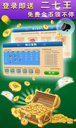 同城乐二七王手机版app图1