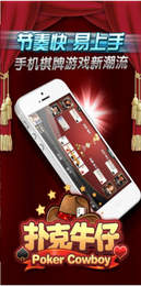 扑克牛仔手机版app截图1