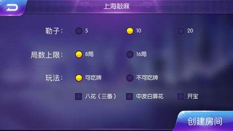 微乐上海麻将手机版app截图3