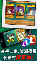 南京掼蛋手机版app图1