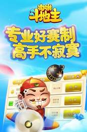淘游斗地主手机版app图1