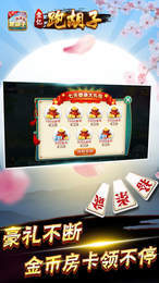 壹亿跑胡子手机版app图1
