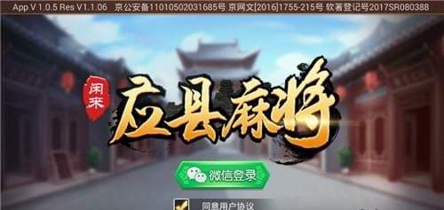 闲来应县麻将手机版app截图1