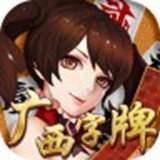 星悦广西字牌手机版app