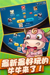 贵族牛牛手机版app截图1