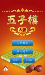 五子棋大师手机版app图1