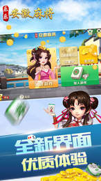 安徽乐乐麻将手机版app图1