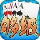 精趣够级扑克手机版app