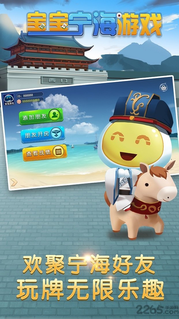 宝宝宁海游戏手机版app图1