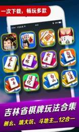 吉林吉祥棋牌手机版app图1