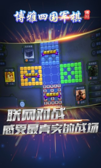 博雅四国军棋手机版app截图3