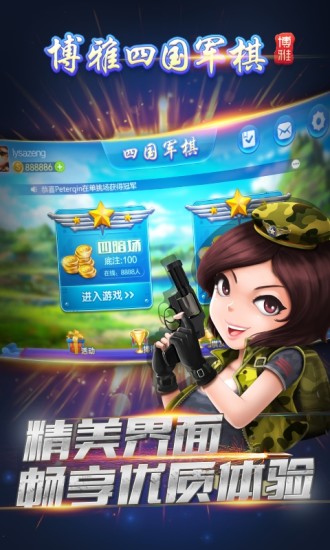博雅四国军棋手机版app图1