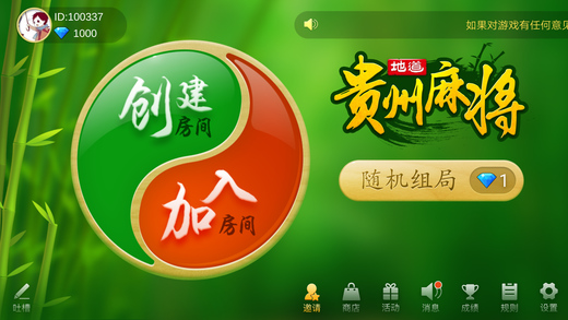 地道贵州麻将手机版app截图1