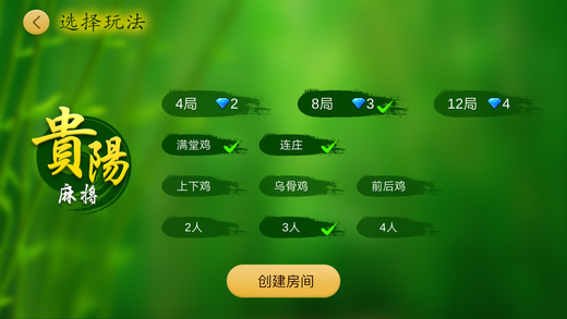 地道贵州麻将手机版app截图3