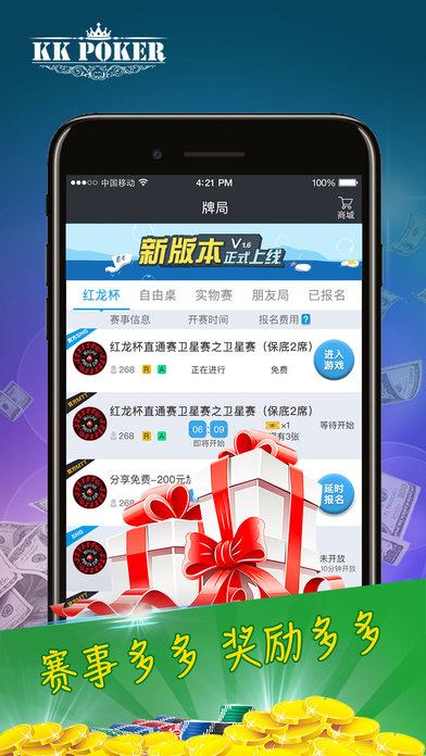 kk扑克打票神器手机版app截图1
