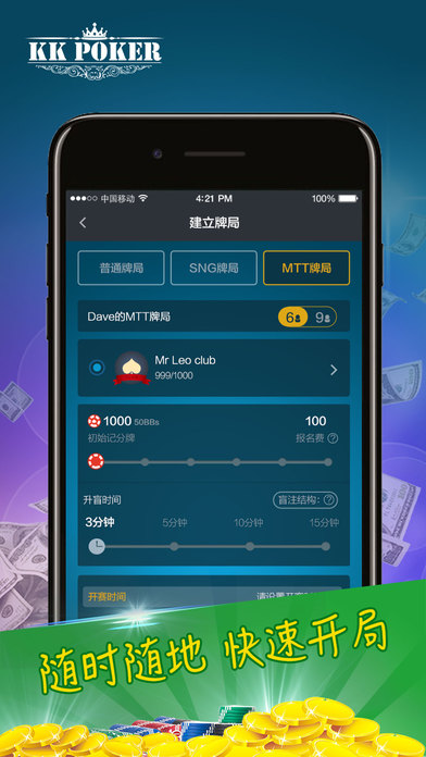 kk扑克打票神器手机版app截图2