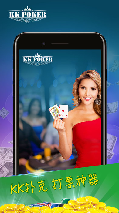 kk扑克打票神器手机版app图1