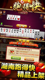 大笑跑得快手机版app图1