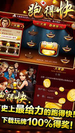 大笑跑得快手机版app图1