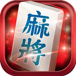 奇葩紅中麻將手機版app
