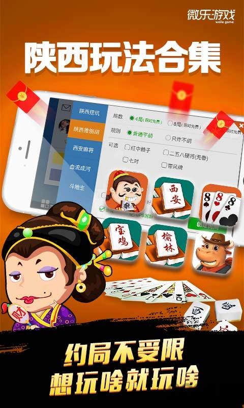 微乐陕西麻将手机版app截图2