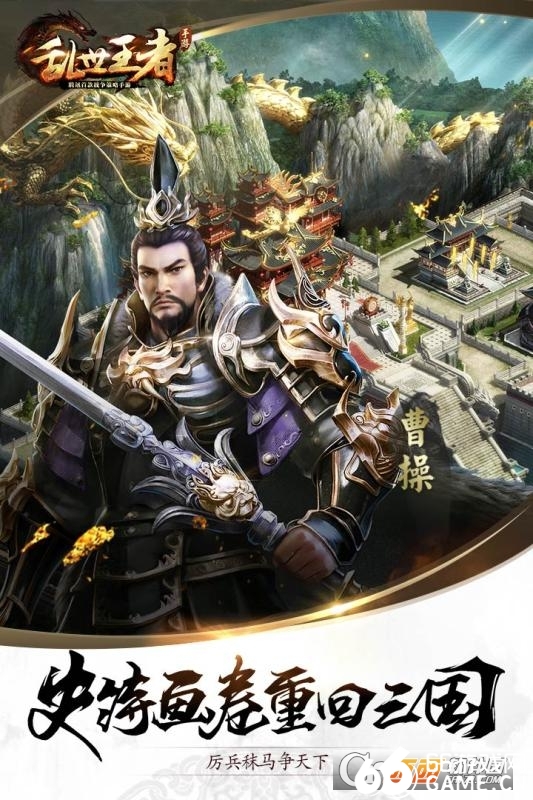 乱世王者手机版app图1