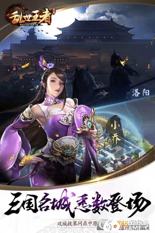 乱世王者手机版app图1