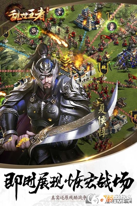 乱世王者手机版app图1