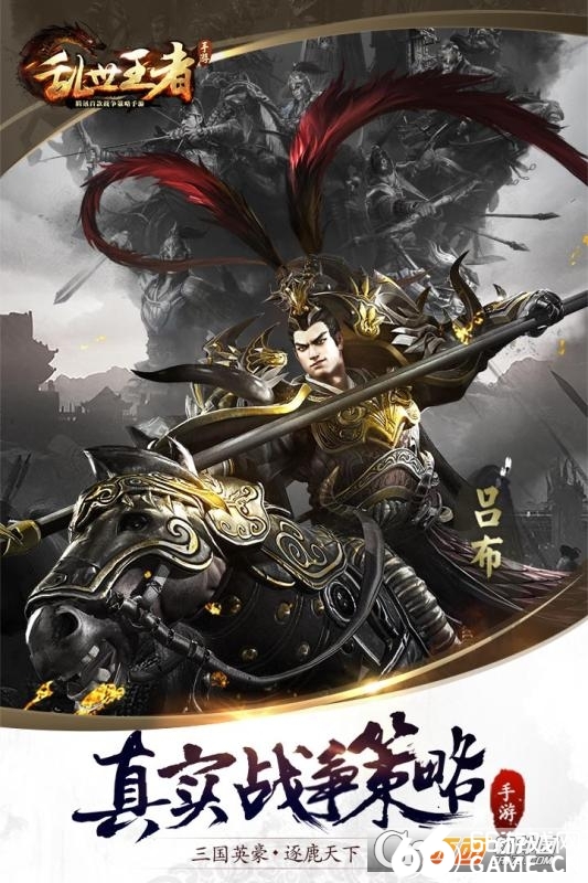 乱世王者手机版app图1