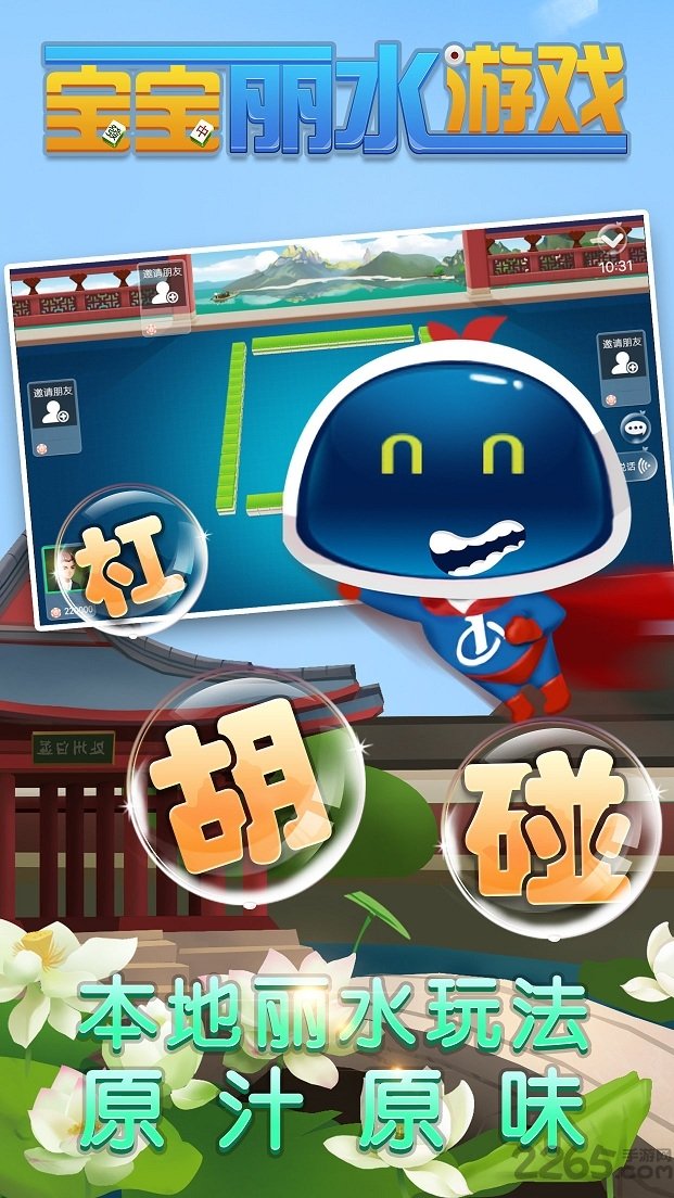 宝宝丽水游戏手机版app图1