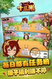 同城游十三张手机版app图1