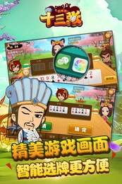 同城游十三张手机版app图1