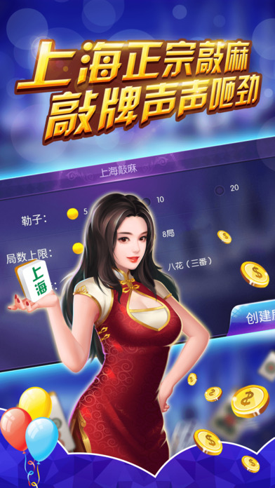 明珠上海麻将手机版app截图1