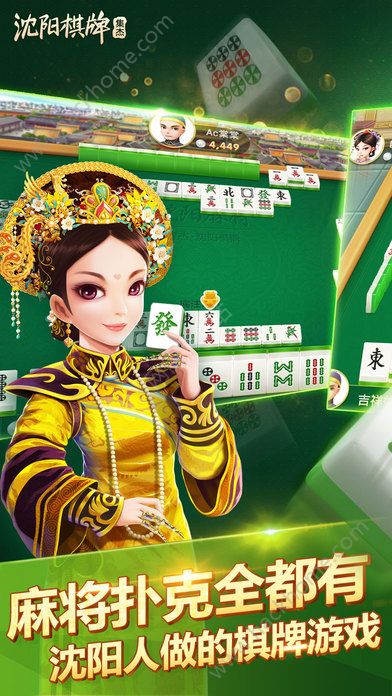 集杰沈阳棋牌