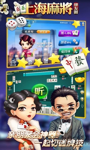 乐乐上海麻将手机版app截图1