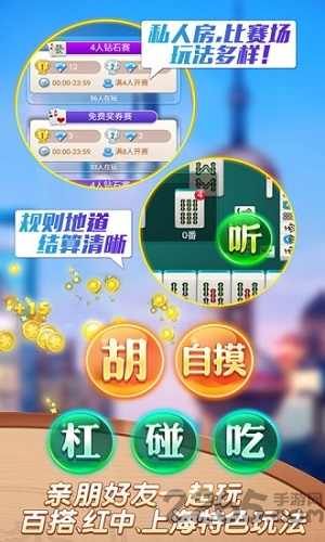 乐乐上海麻将手机版app截图2
