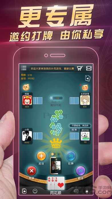 我的扑克手机版app截图3