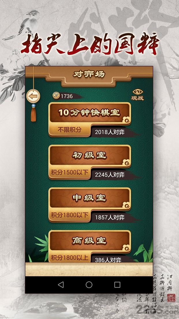楚汉棋缘手机版app图1