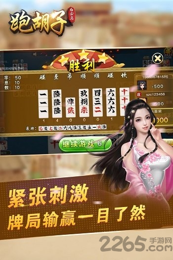 白金岛跑胡子手机版app图1