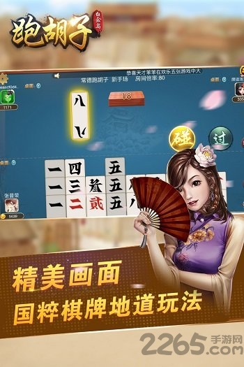 白金岛跑胡子手机版app图1