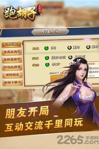 白金岛跑胡子手机版app图1