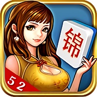 锦州52麻将手机版app