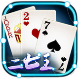 二七王游戏手机版app