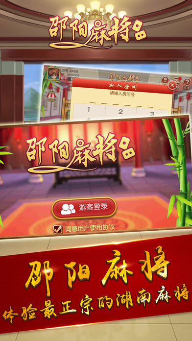 邵阳麻将游戏手机版app截图2