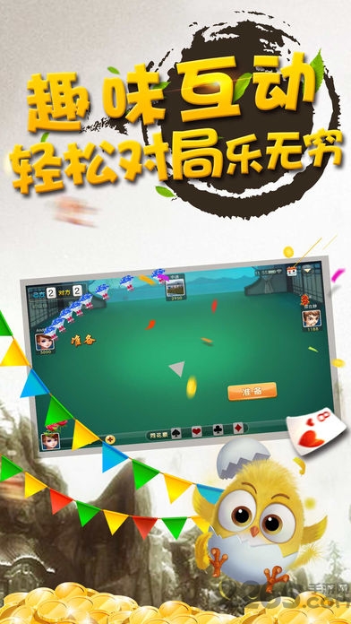 宿迁掼蛋游戏手机版app截图3