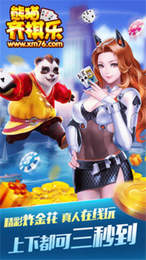 熊猫齐棋乐手机版app图1